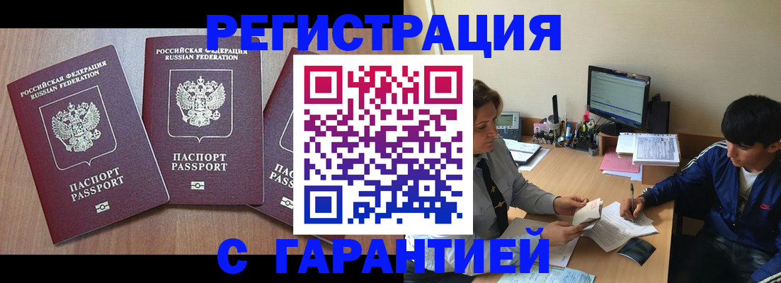 временная регистрация гарантия в Можге