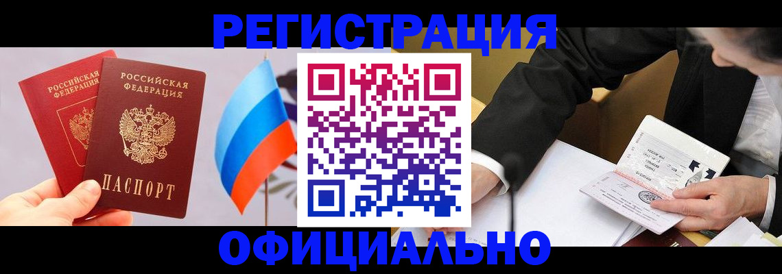 миграционный учет в Можге