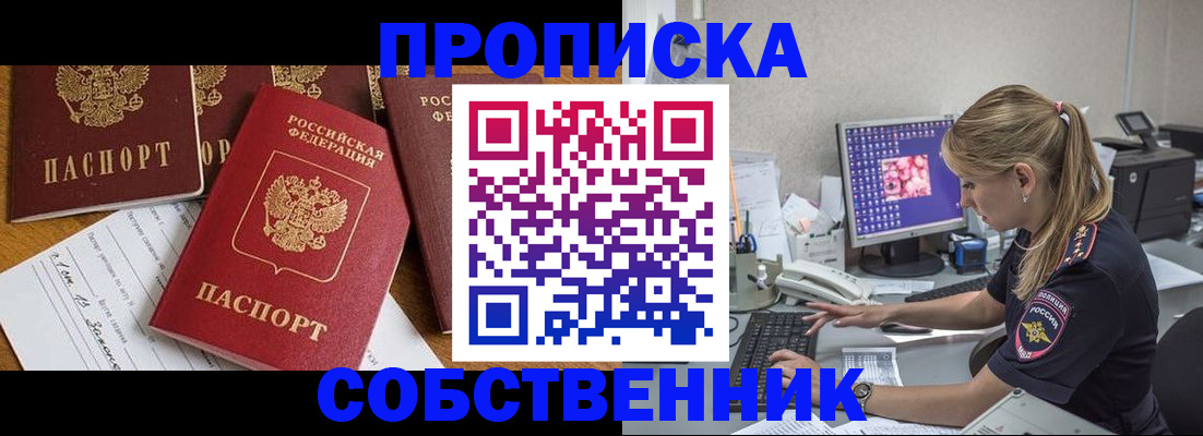 прописка для работы в Можге